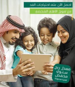 قرض بدون تحويل راتب من البنك الأهلي السعودي