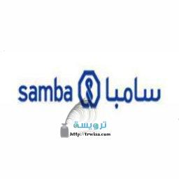 حاسبة التمويل الشخصي بنك سامبا .. اليك بعض الشروط والتفاصيل