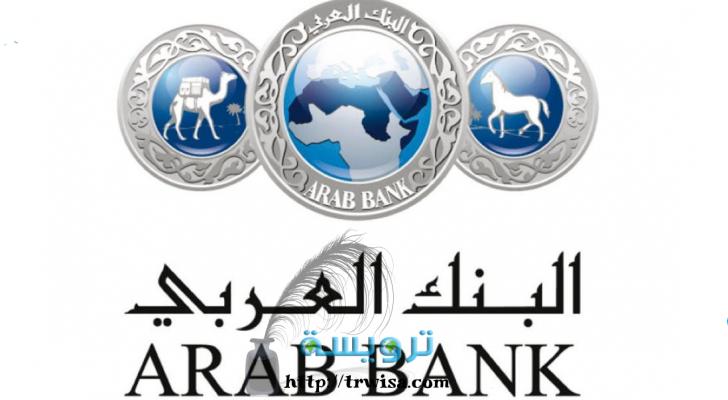 مكافئات برنامج النقاط من بنك العربي