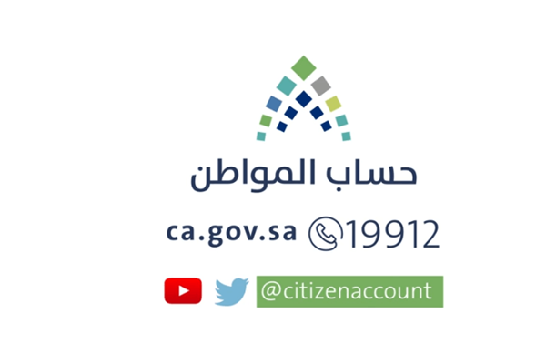 السعودية تطلق دعم حساب المواطن لشهر إبريل2021