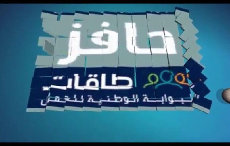 كم مبلغ حافز الثاني وشروط التسجيل 1442 ترويسة نيوز