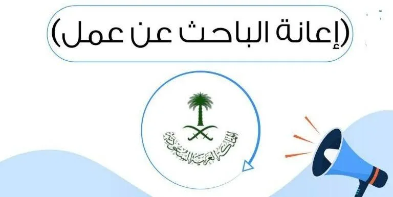 متي يتم تأهيل حافز صعوبة الحصول على عمل