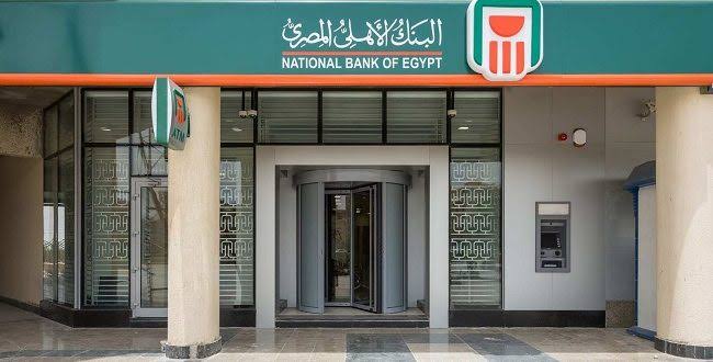 شروط الحصول على قرض من البنك الأهلي المصري بالنسبة للقطاع الخاص
