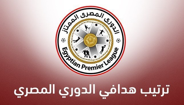 جدول ترتيب هدافي الدوري المصري 2021