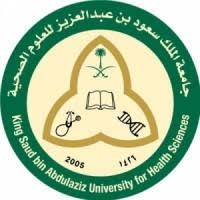 فرصة سامية للالتحاق بوظائف شاغرة في جامعة الملك سعود بكافة المجالات للعلوم الصحية