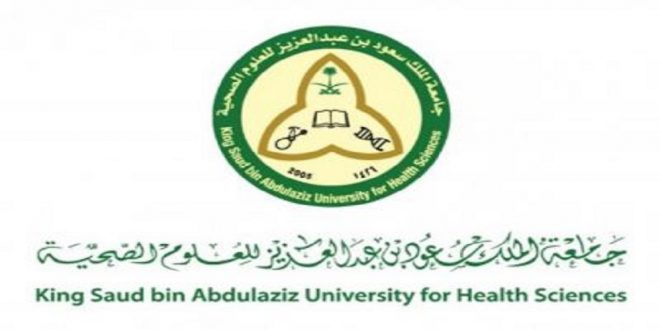 الإعلان عن وظائف في جامعة الملك سعود بن عبدالعزيز وشروط القبول بها2021