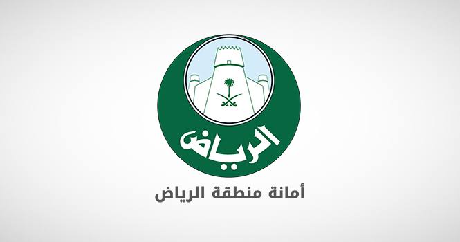 وظائف أمانة الرياض لحملة الثانوية العامة السعودية