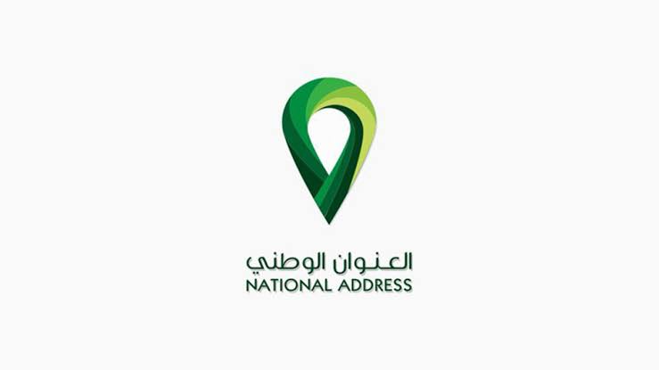 كيفية الاستعلام عن العنوان الوطني السعودي ١٤٤٣