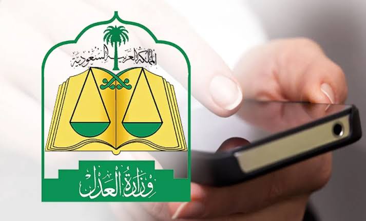 استعلام عن طلب التنفيذ وزارة العدل