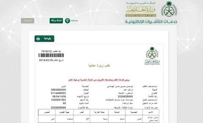 الاستعلام عن الطلب المصدق من غرفة التجارة