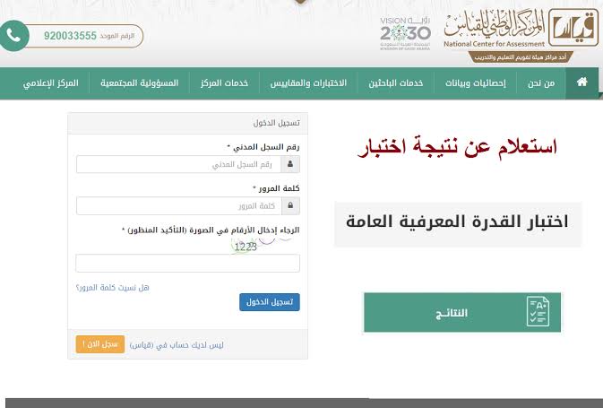 الاستعلام عن نتائج اختبار 1443 كفايات المعلمين