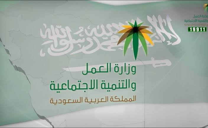 استعلام عن سداد رسوم تجديد إقامة مكتب العمل