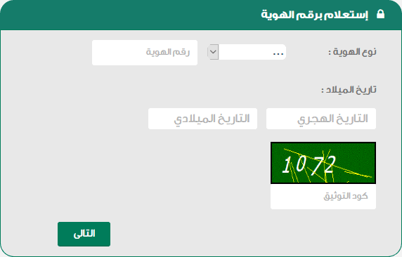 الاستعلام برقم الهوية عن إيقاف خدمات 1443 