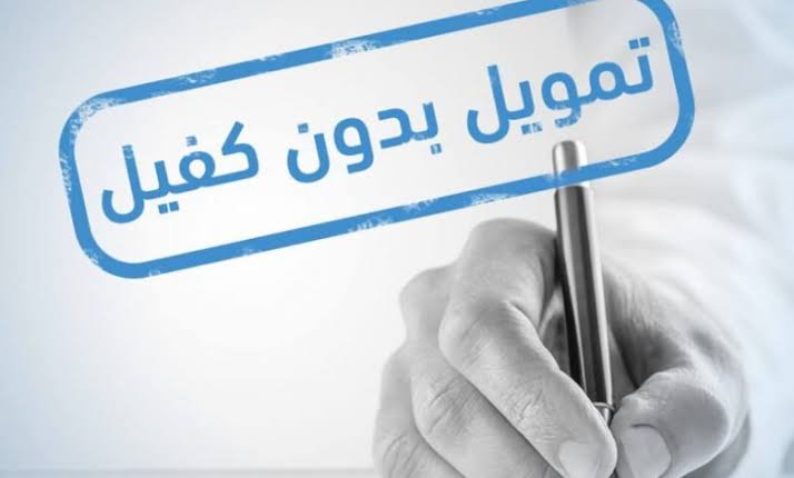 قرض شخصي 30 بنك الراجحي بدون كفيل 