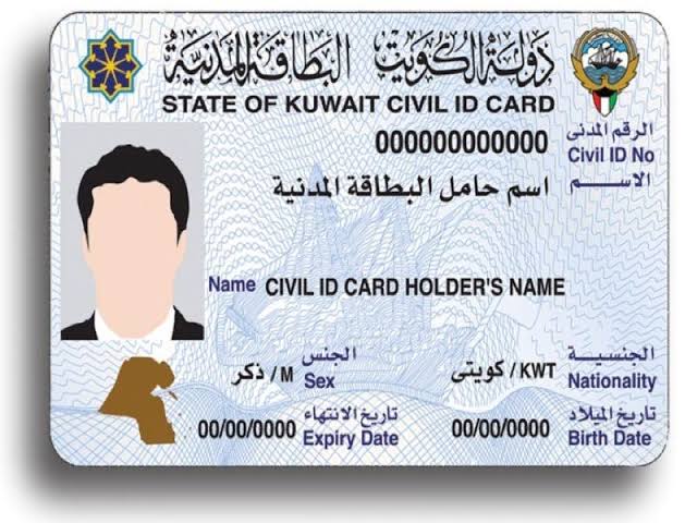 استعلام عن بطاقة مدنية في الكويت
