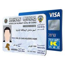 موقف البطاقة المدنية وكيفية الاستعلام عنه في الكويت
