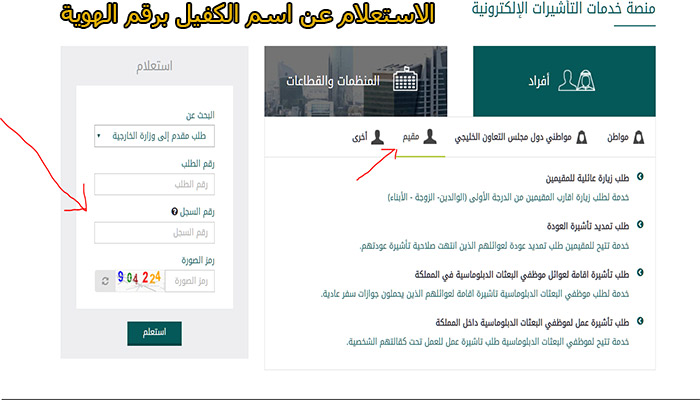 كيفية معرفة كفيل حالي إلكترونيًا في مكتب العمل