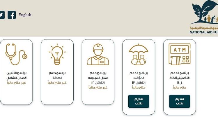 التسجيل في برنامج takaful.naf للدعم في الأردن