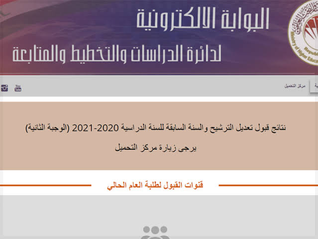 نتائج القبول المركزي 2021 بالرقم الامتحاني