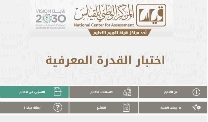 تسجيل اختبار القدرات المعرفية 1443  