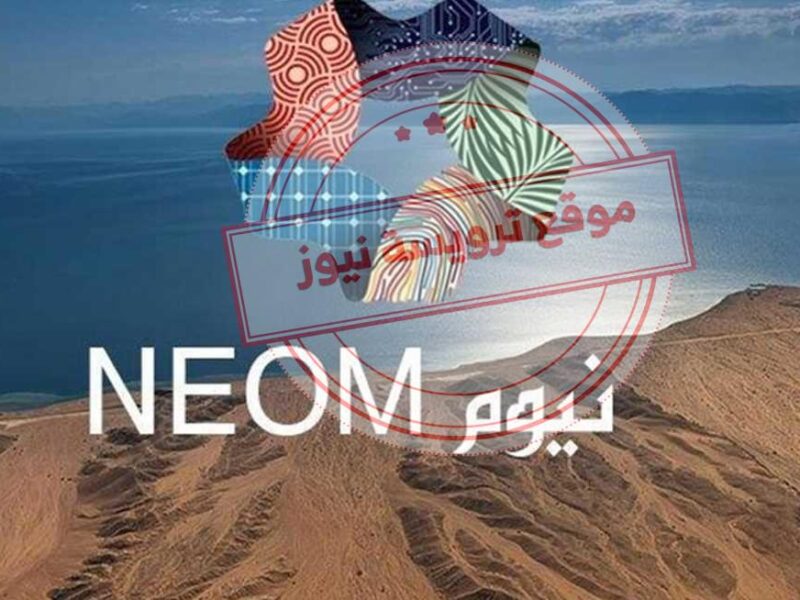 وظائف جديدة في مشروع مدينة نيوم 