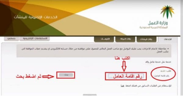الطريقة الصحيحة لنقل كفالة العامل المنزلي عن طريق تطبيق أبشر
