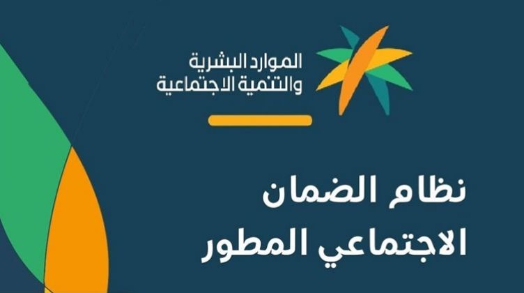 طريقة التسجيل في الضمان الاجتماعي المطور١٤٤٣ مع الشروط اللازمة للاستحقاق