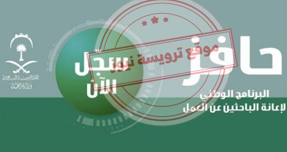 التسجيل على منصة حافز للبحث عن عمل عبر طاقات 2022