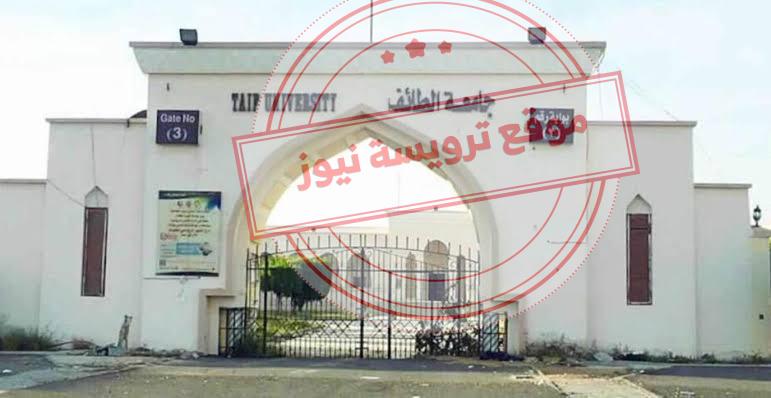 تدشين مشروع استثمار الكوادر التعليمية الأمثل من جامعة الطائف