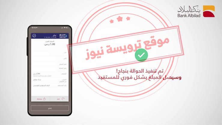 كيف تستقبل حوالة فورية برقم جوالك بدون استخدام الايبان – بنك البلاد