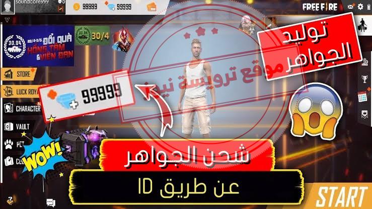 التطبيقات الأفضل لشحن فري فاير بالمجان