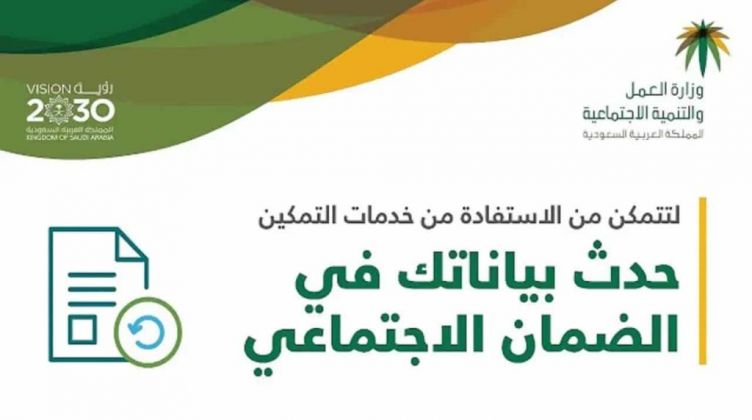 طريقة تحديث بيانات الضمان الاجتماعي المطور الجديد 1443