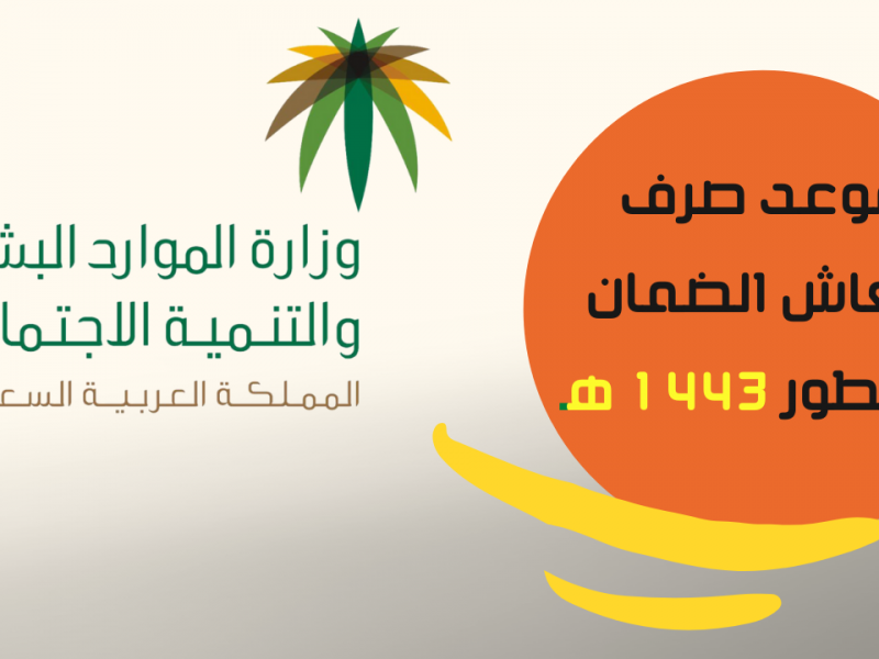 عاجل موعد صرف معاش الضمان الاجتماعي المطور الدفعة القادمة فبراير