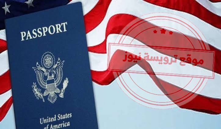 عدد الفائزين في القرعة الأمريكية 2021 في الجزائر