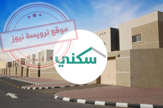 برنامج سكني يفتح باب الحجز في مشروعات الإسكان الجديدة