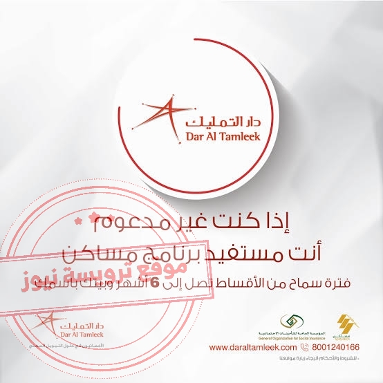 كيفية تسجيل دخول رابط دار التمليك 2022