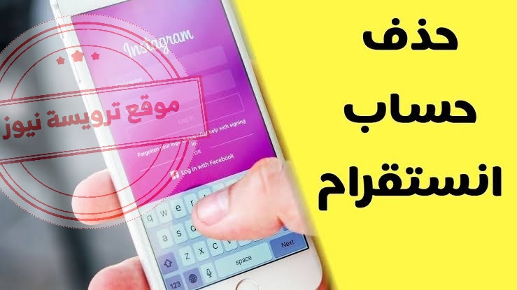 كيفية حذف حساب انستا نهائي 2021