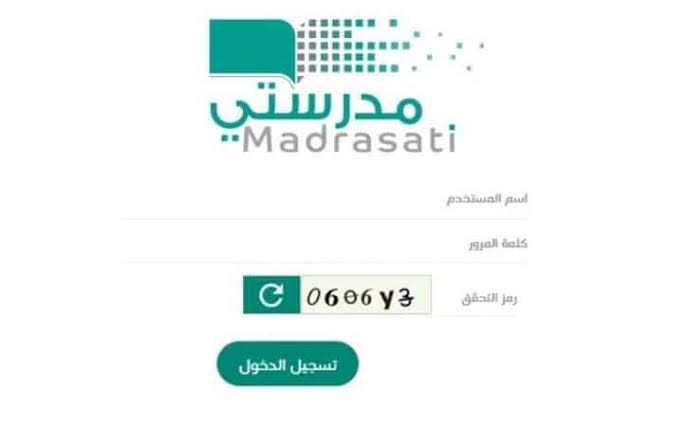 منصة مدرستي تسجيل الدخول رابطschools madrasati sa