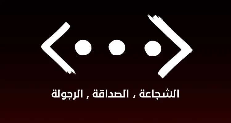 ماذا يعني شعار الحفرة مسلسل الحفره