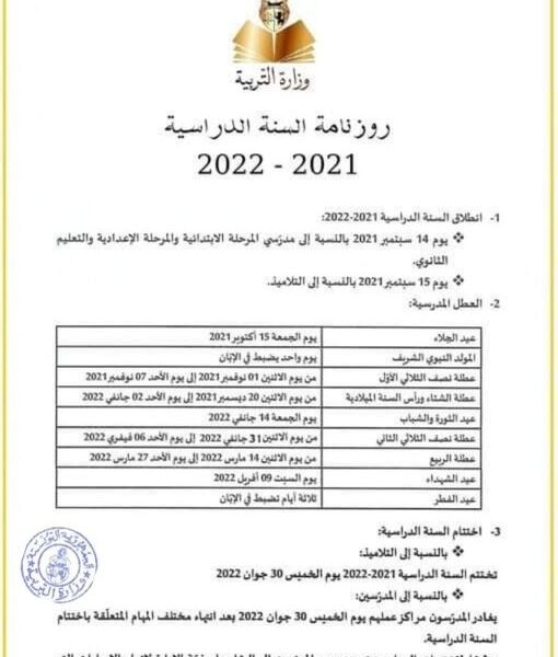موعد امتحانات السداسي الثاني 2022