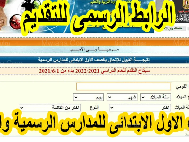 سن القبول بالمدارس الحكومية 2023/2022