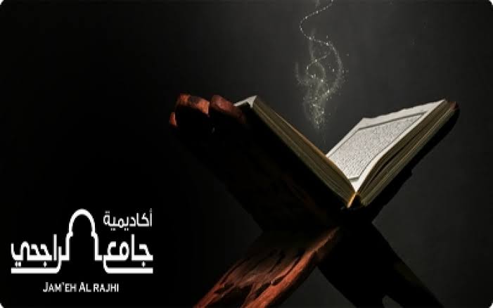 أكاديمية الراجحي لتعليم القرآن فتح باب القبول والتسجيل للدراسة