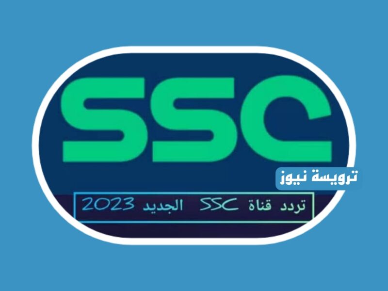 ضبط تردد قناة ssc 1 hd الناقلة لمباريات دوري ابطال اسيا 2023