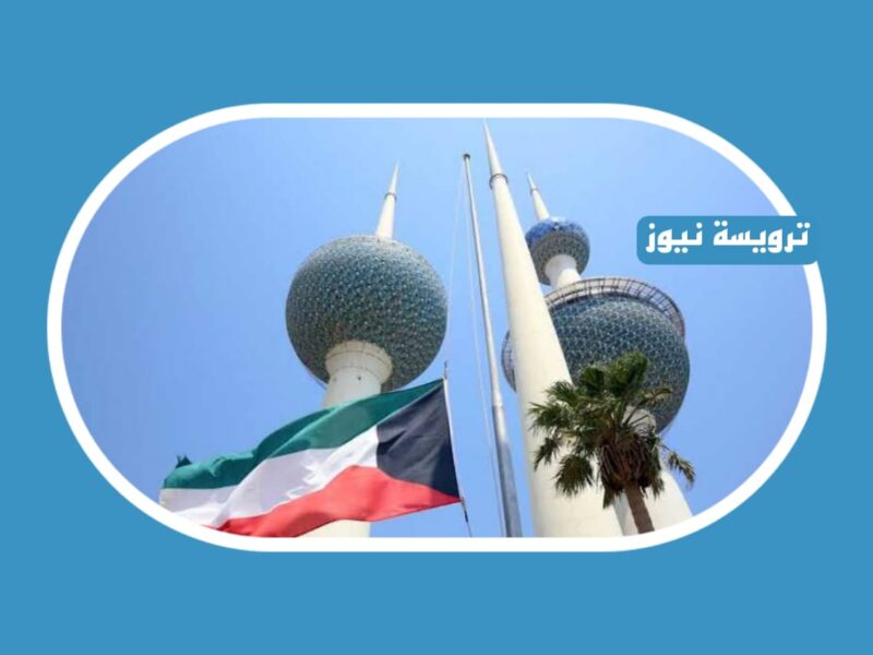 الادارة العامة للعلاقات وضحت متى يتم فتح الزيارة العائلية في الكويت 2023
