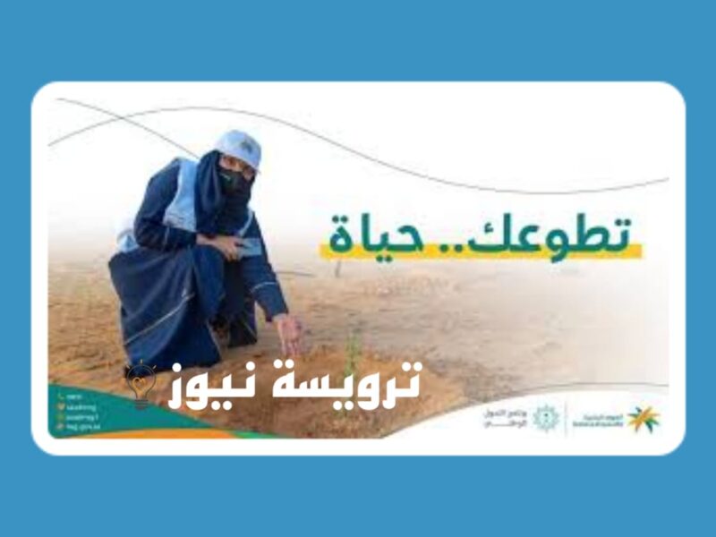 طريقة التسجيل في منصة العمل التطوعي واهم منصات التطوع السعودي