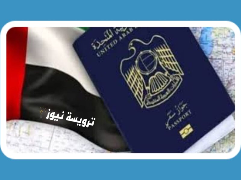 الإمارات تمنح تأشيرة سياحية متعددة الدخول ل 5 سنوات لكافة الجنسيات