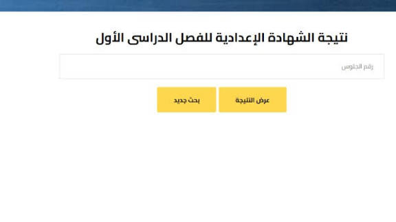 نتيجة الاعدادية الاسكندرية برقم الجلوس 2026 عبر البوابة الإلكترونية لمحافظة الإسكندرية – كل ما تحتاج معرفته