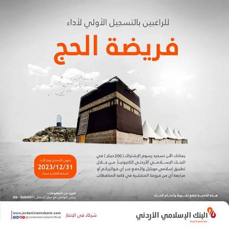 التسجيل في حج 2026: دليلك الكامل للالتحاق بفريضة الحج بسهولة وأمان