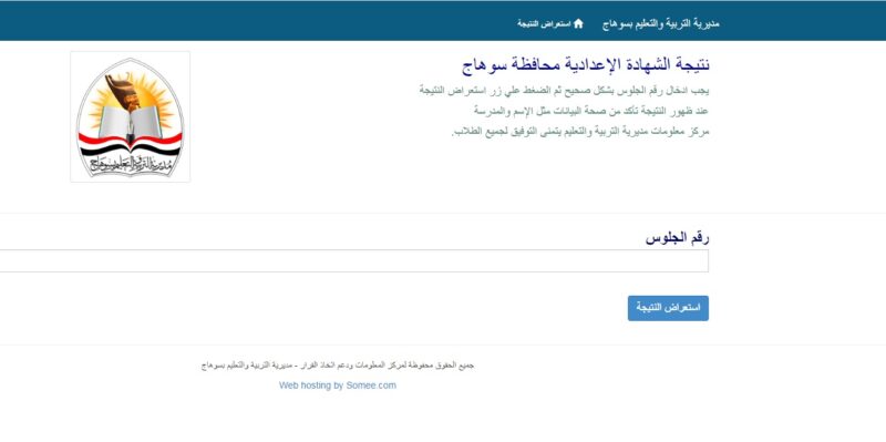 برقم الجلوس.. رابط نتيجة الصف الثالث الإعدادي سوهاج 2026 الترم الأول والاستعلام بسهولة