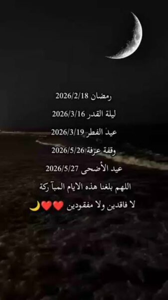 أفضل عبارات عن رمضان 2026 للواتس اب مع صور خلفيات رمضانية مميزة